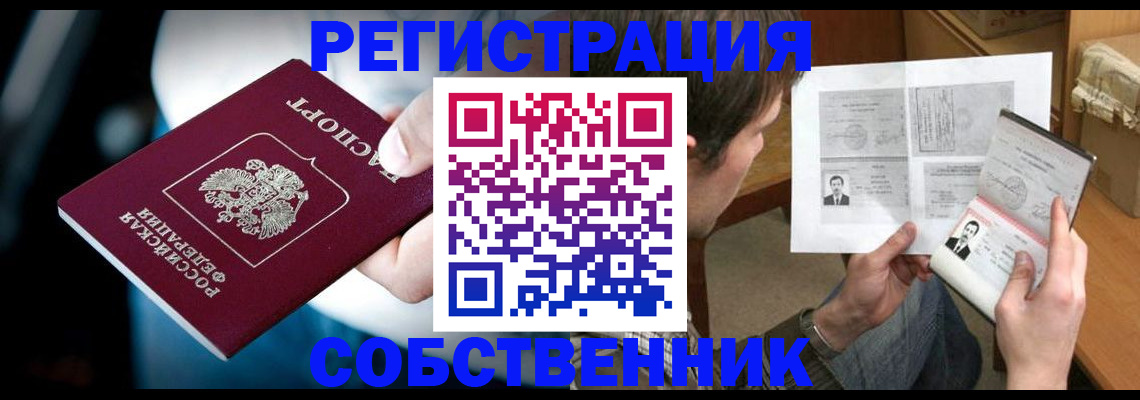 временная регистрация для школы в Альметьевске