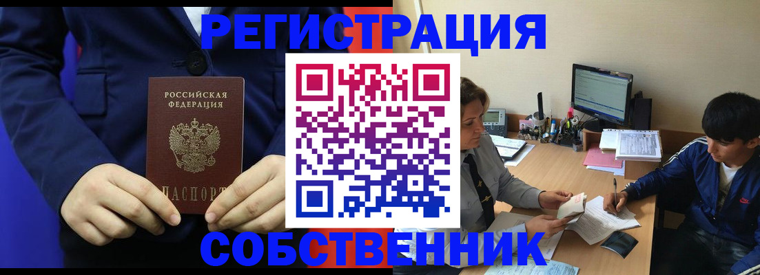 прописка в квартире в Альметьевске