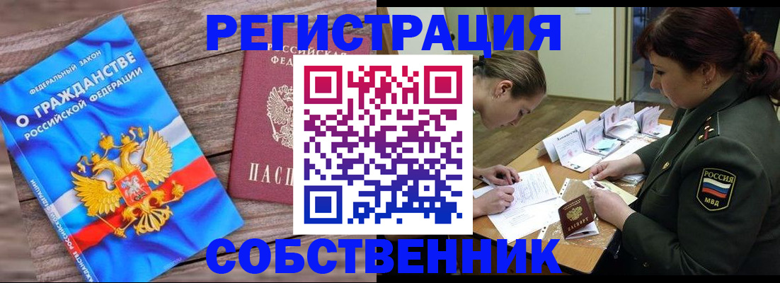 прописка от собственника в Альметьевске