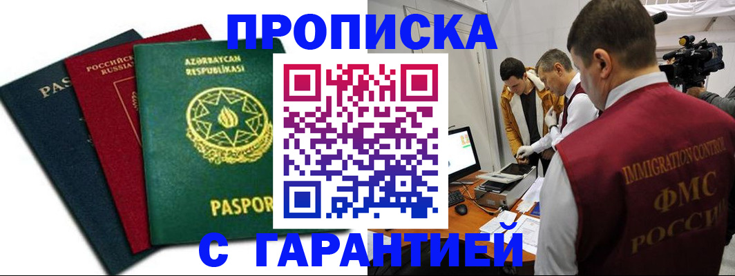 временная регистрация для всех в Альметьевске