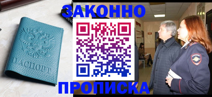 прописка в квартире в Альметьевске
