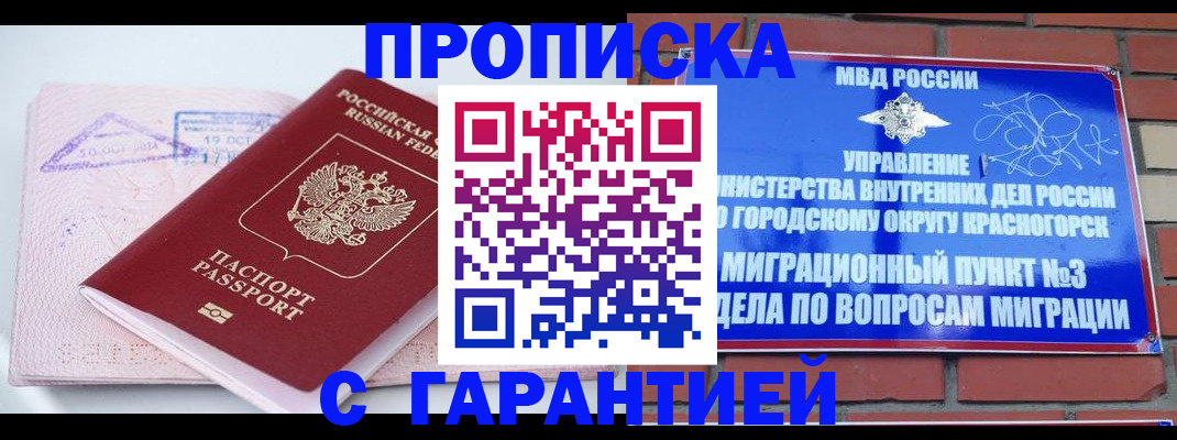 прописка законно в Альметьевске