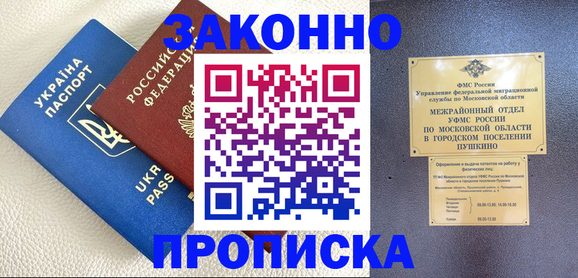 временная регистрация для школы в Альметьевске